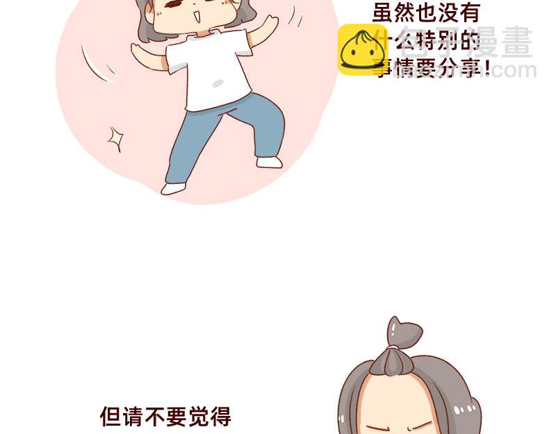 《加零的漫画日记》好久不见 第8页