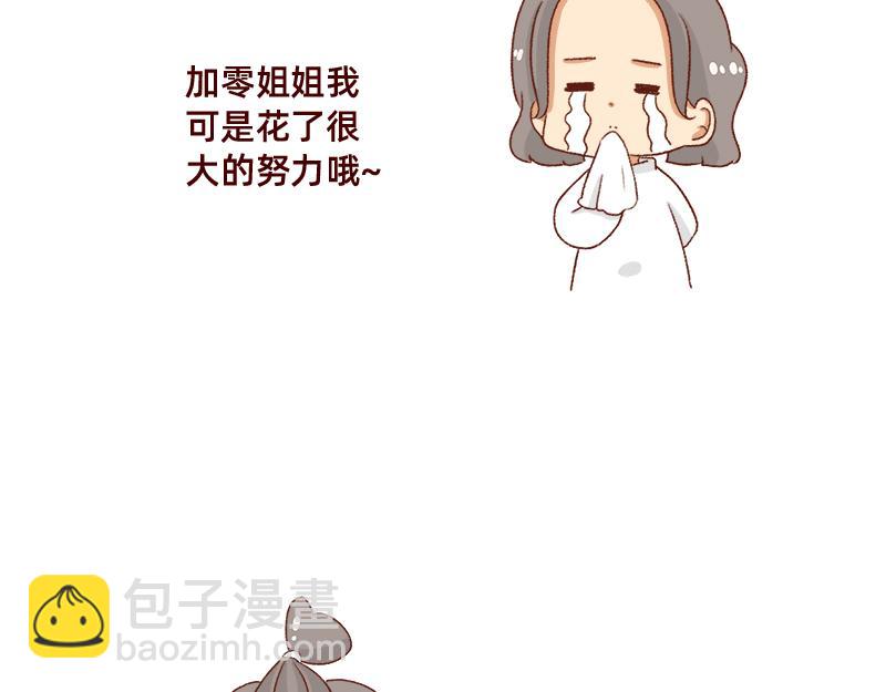 《加零的漫画日记》可爱又迷人的女人 第15页