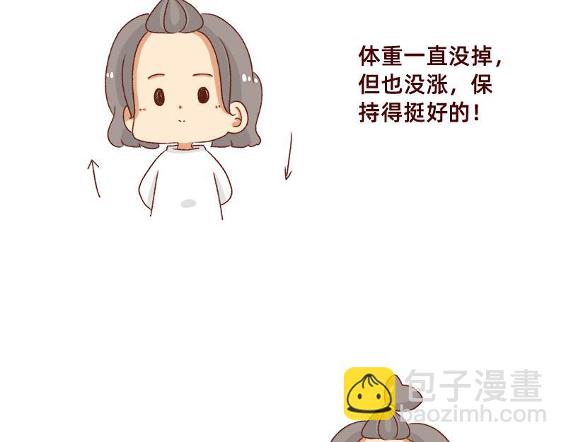 《加零的漫画日记》可爱又迷人的女人 第20页