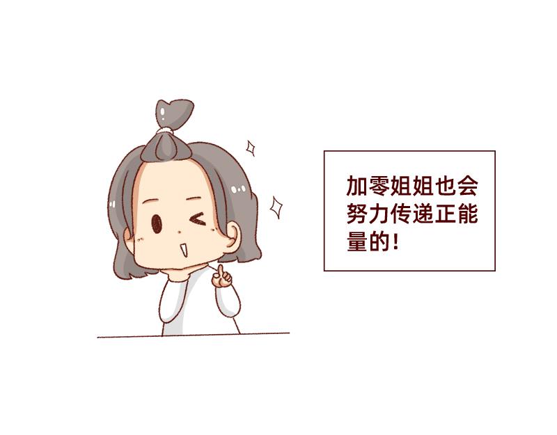 《加零的漫画日记》就唠嗑一下吧 第19页
