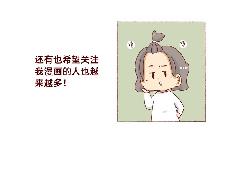 《加零的漫画日记》就唠嗑一下吧 第20页