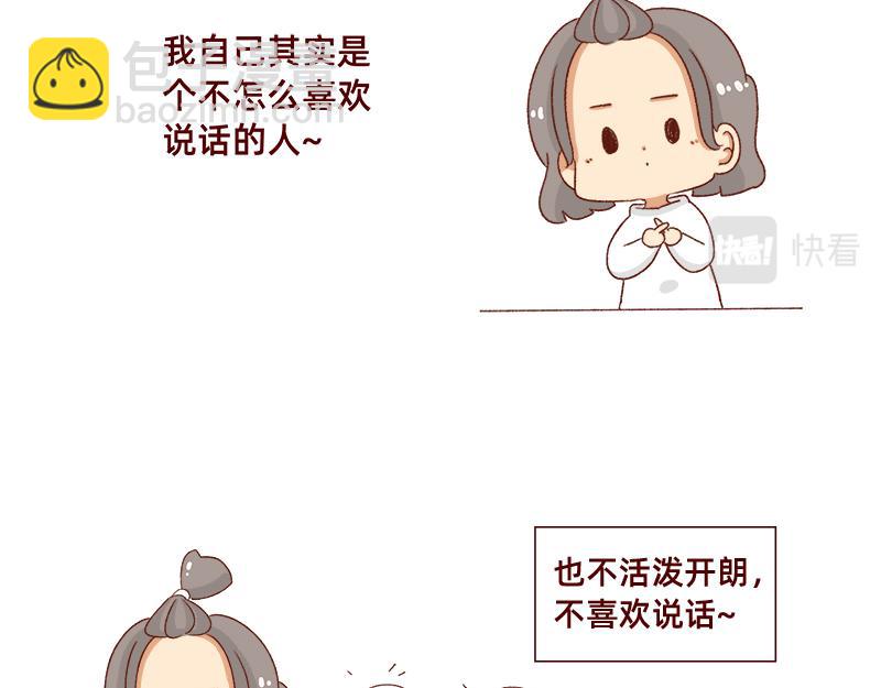 《加零的漫画日记》就唠嗑一下吧 第3页