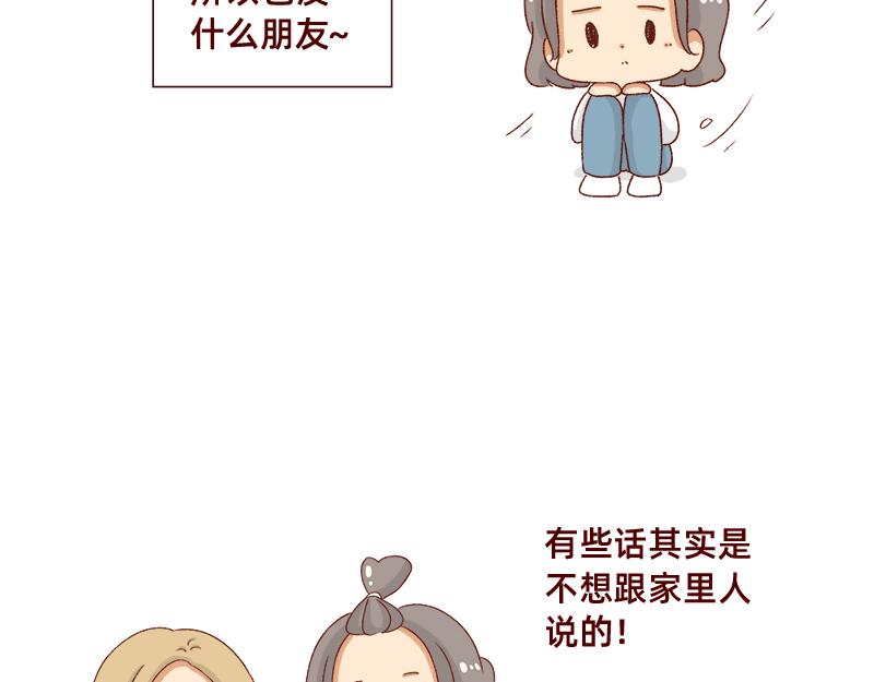 《加零的漫画日记》就唠嗑一下吧 第5页