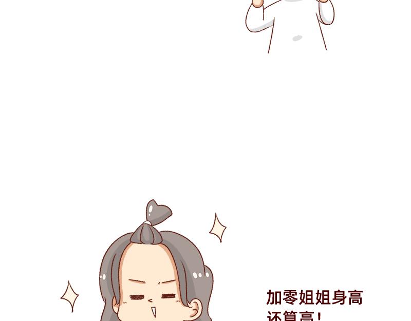 《加零的漫画日记》感觉很尴尬的聚会 第11页