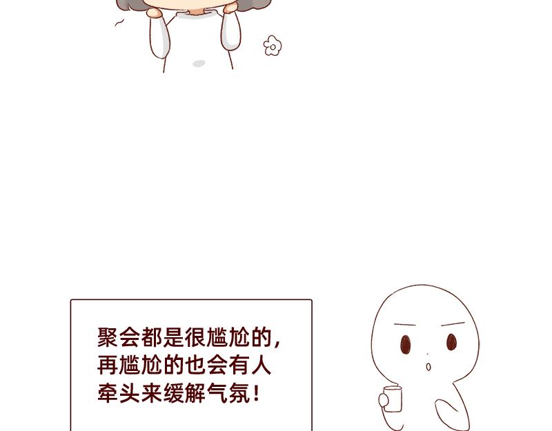 《加零的漫画日记》感觉很尴尬的聚会 第14页