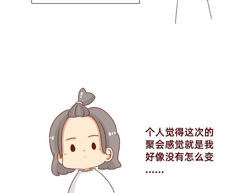 《加零的漫画日记》感觉很尴尬的聚会 第15页