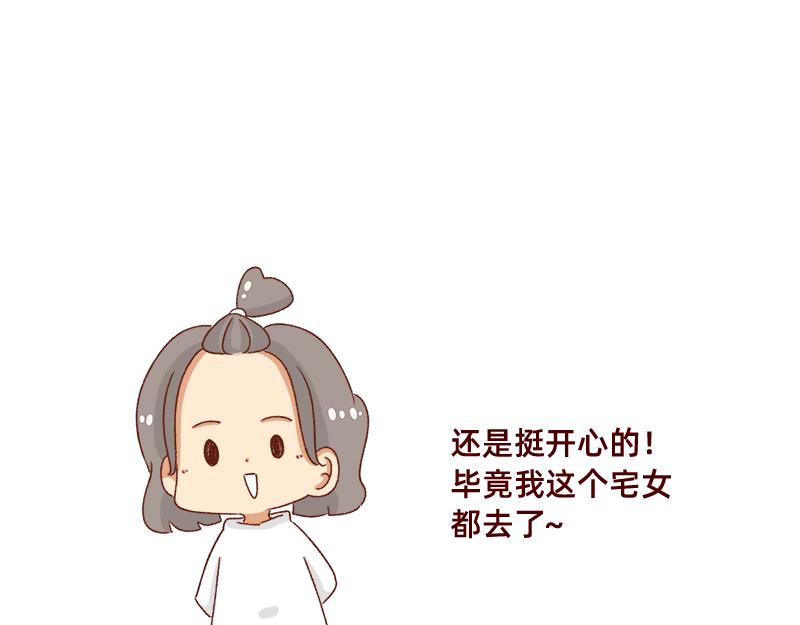 《加零的漫画日记》感觉很尴尬的聚会 第21页