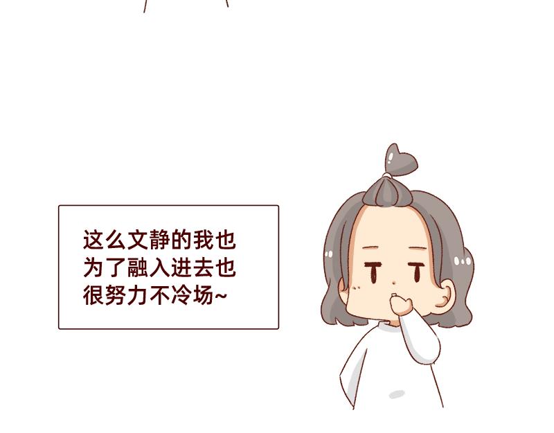 《加零的漫画日记》感觉很尴尬的聚会 第22页