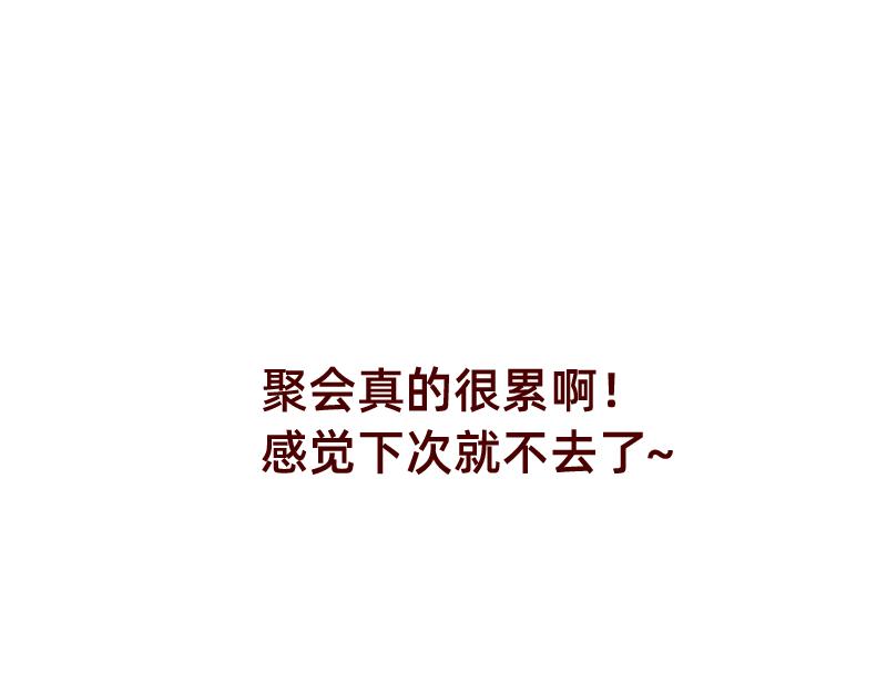 《加零的漫画日记》感觉很尴尬的聚会 第23页