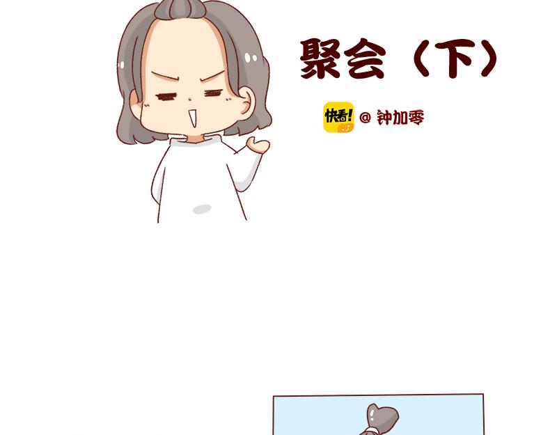 《加零的漫画日记》感觉很尴尬的聚会 第2页