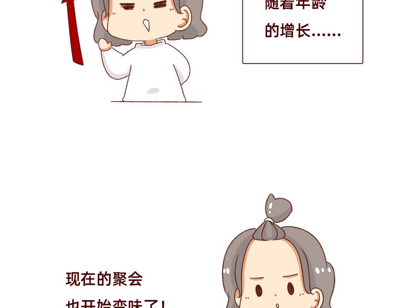 《加零的漫画日记》感觉很尴尬的聚会 第6页