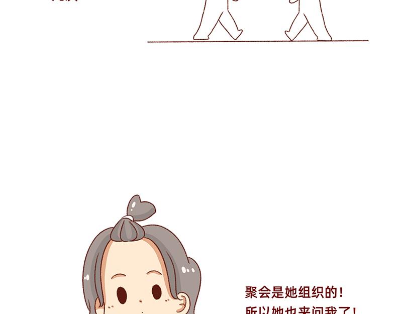 《加零的漫画日记》有点搞笑的聚会 第11页