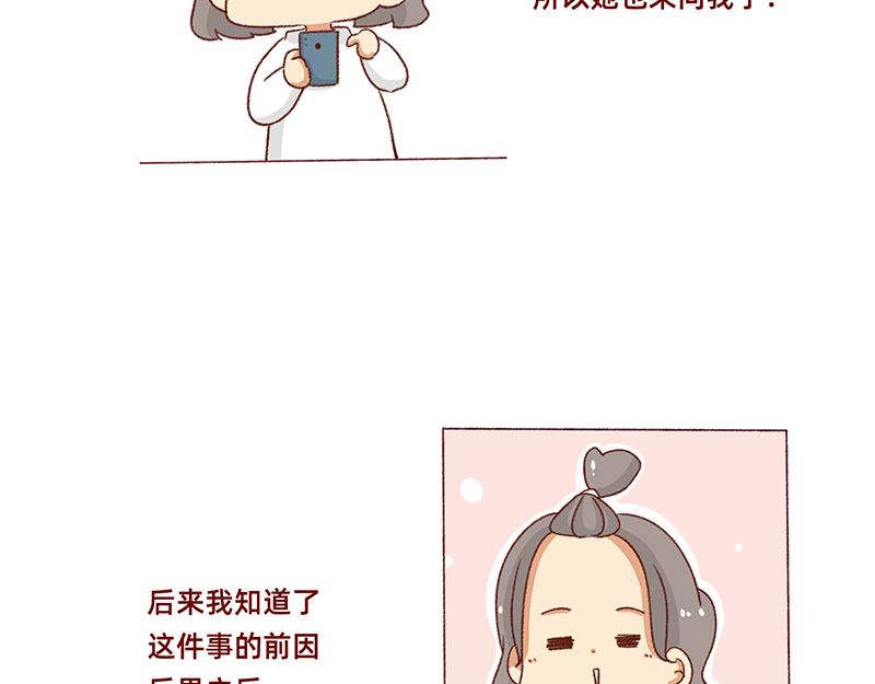 《加零的漫画日记》有点搞笑的聚会 第12页