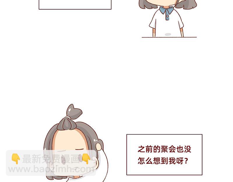 《加零的漫画日记》有点搞笑的聚会 第15页