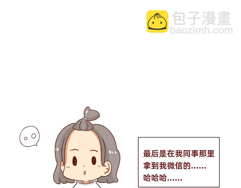 《加零的漫画日记》有点搞笑的聚会 第21页