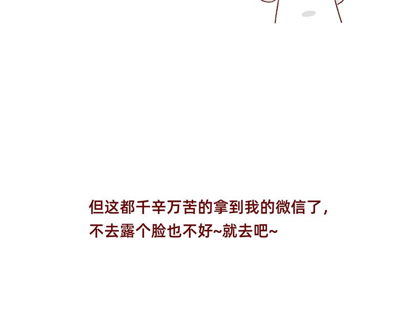 《加零的漫画日记》有点搞笑的聚会 第23页