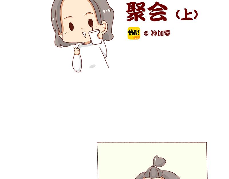 《加零的漫画日记》有点搞笑的聚会 第2页