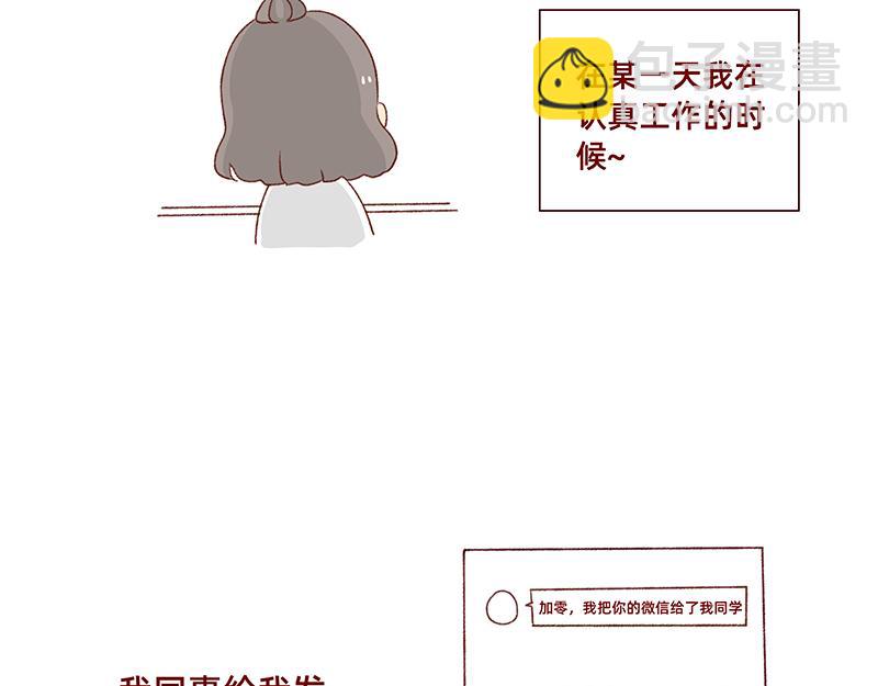 《加零的漫画日记》有点搞笑的聚会 第4页