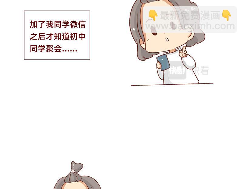 《加零的漫画日记》有点搞笑的聚会 第7页