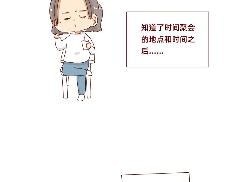 《加零的漫画日记》有点搞笑的聚会 第8页