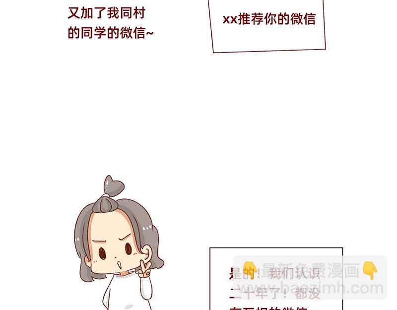 《加零的漫画日记》有点搞笑的聚会 第9页