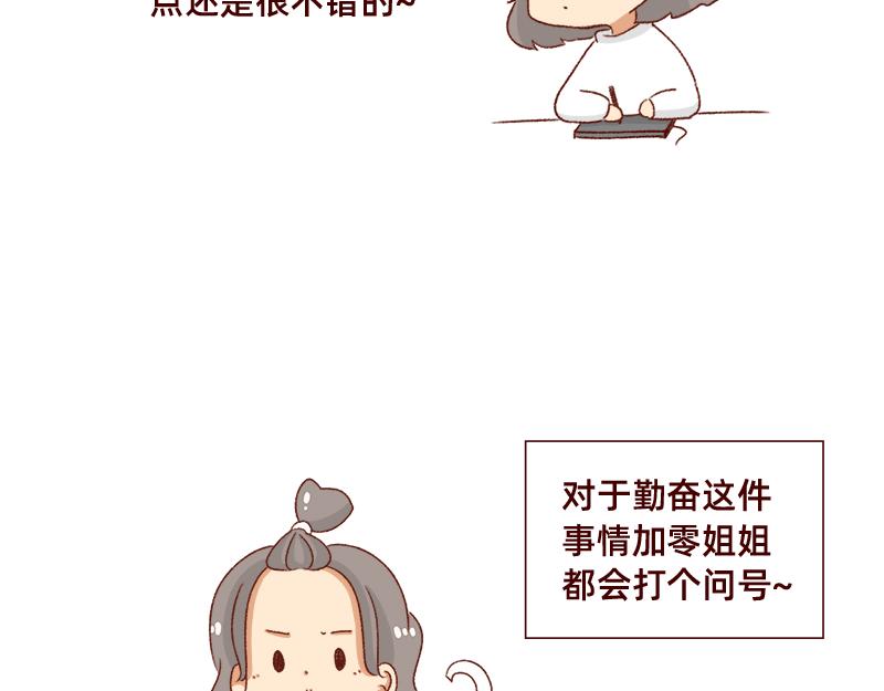 《加零的漫画日记》不要摸鱼内卷起来 第13页