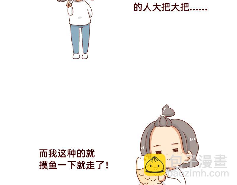 《加零的漫画日记》不要摸鱼内卷起来 第18页