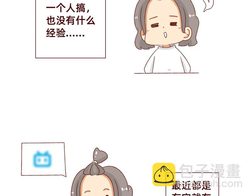 《加零的漫画日记》不要摸鱼内卷起来 第5页