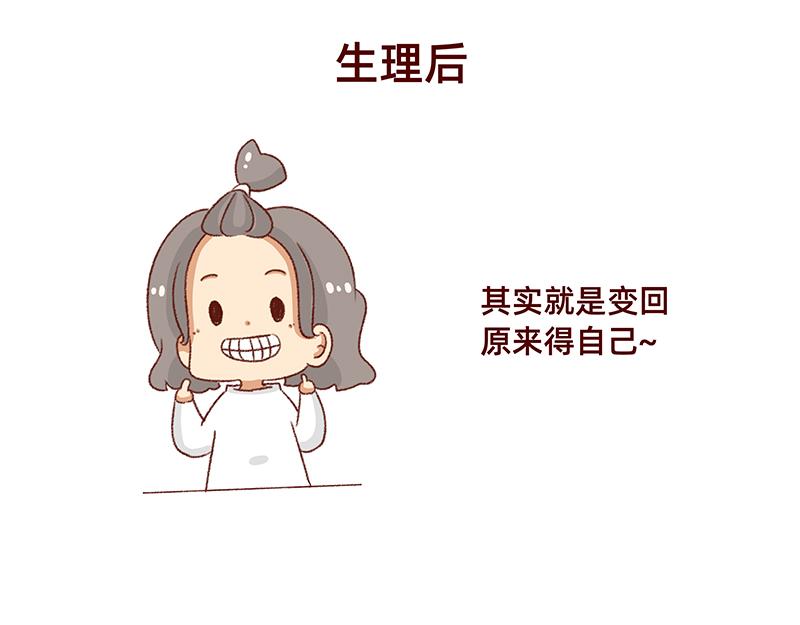 《加零的漫画日记》生理期前后的变化 第13页