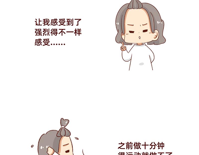 《加零的漫画日记》生理期前后的变化 第16页