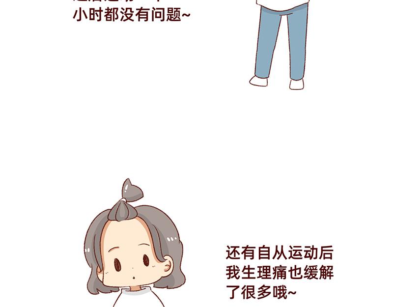 《加零的漫画日记》生理期前后的变化 第18页