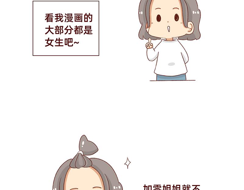 《加零的漫画日记》生理期前后的变化 第3页