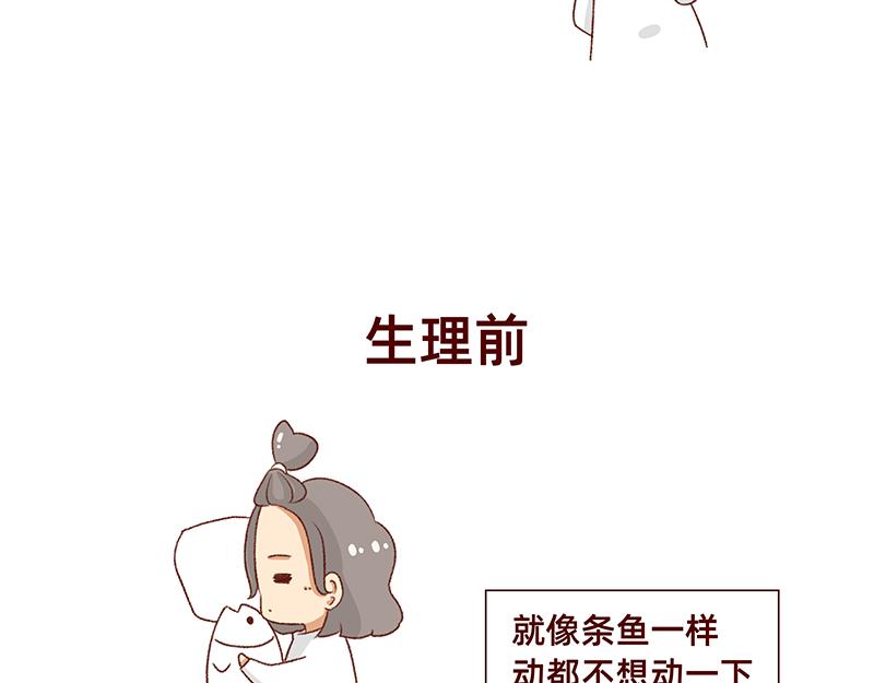 《加零的漫画日记》生理期前后的变化 第7页