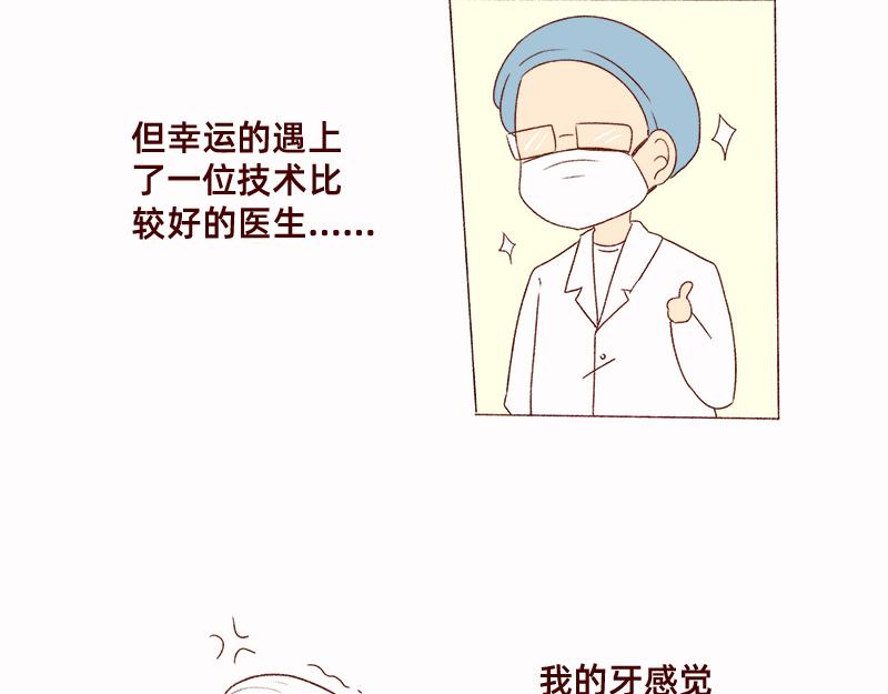 《加零的漫画日记》拔牙日记 第12页