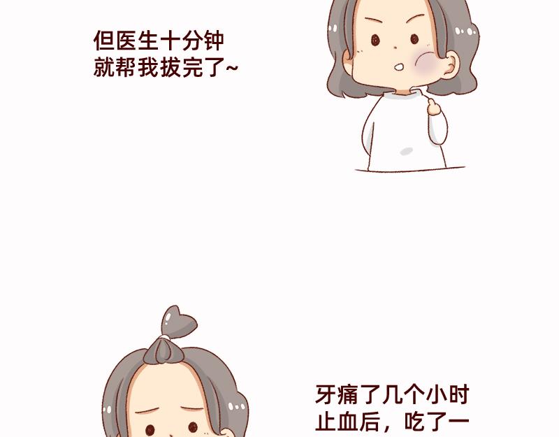 《加零的漫画日记》拔牙日记 第14页