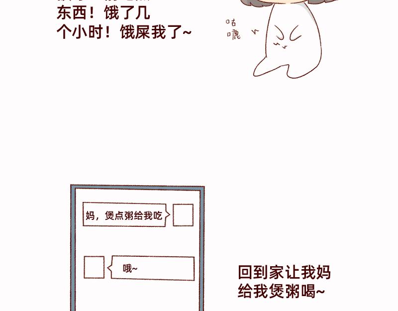 《加零的漫画日记》拔牙日记 第16页