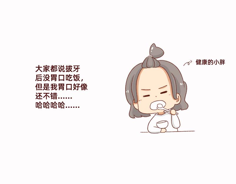 《加零的漫画日记》拔牙日记 第21页