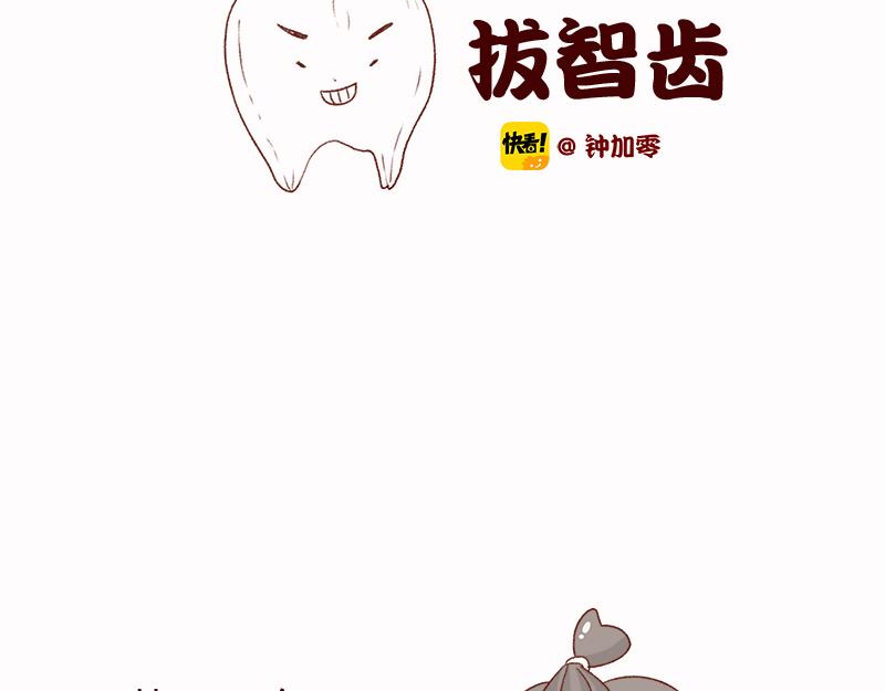 《加零的漫画日记》拔牙日记 第2页