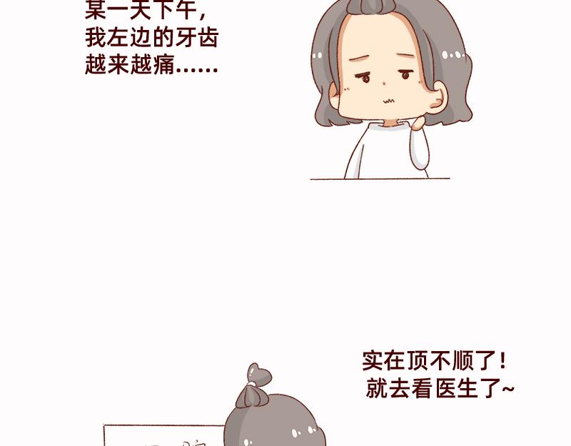 《加零的漫画日记》拔牙日记 第3页