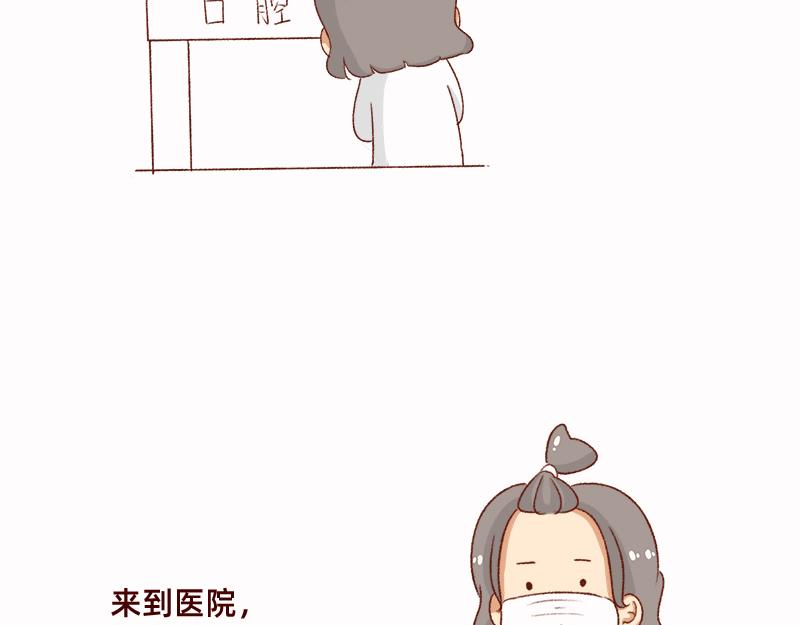 《加零的漫画日记》拔牙日记 第4页