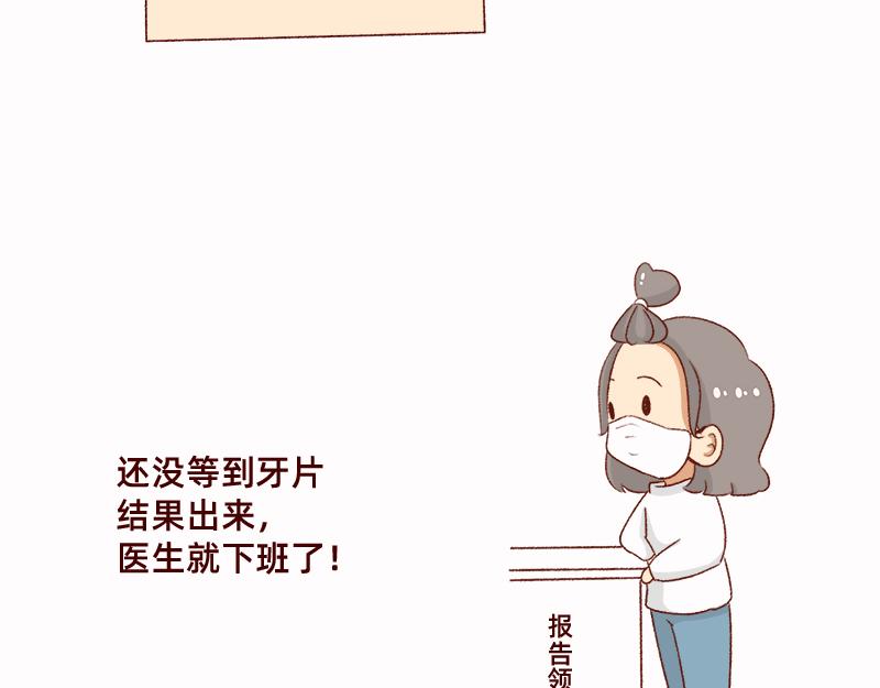 《加零的漫画日记》拔牙日记 第6页