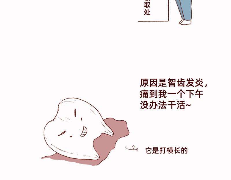 《加零的漫画日记》拔牙日记 第7页