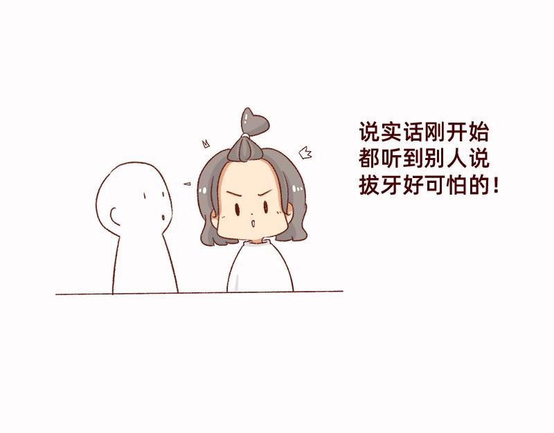《加零的漫画日记》拔牙日记 第9页