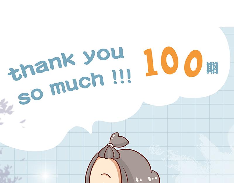 《加零的漫画日记》漫画100期 第12页