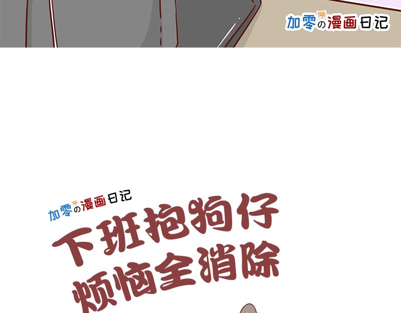 《加零的漫画日记》漫画100期 第16页