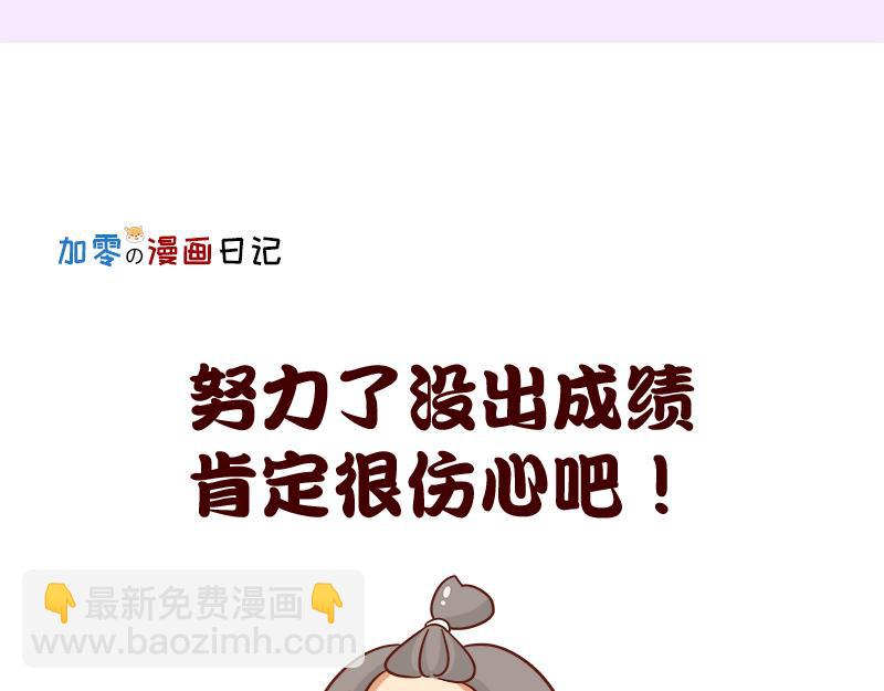 《加零的漫画日记》漫画100期 第22页
