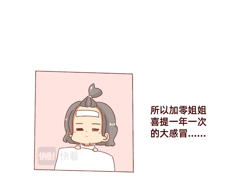 《加零的漫画日记》不知道为什么这么多雨下 第11页