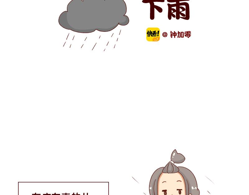 《加零的漫画日记》不知道为什么这么多雨下 第2页