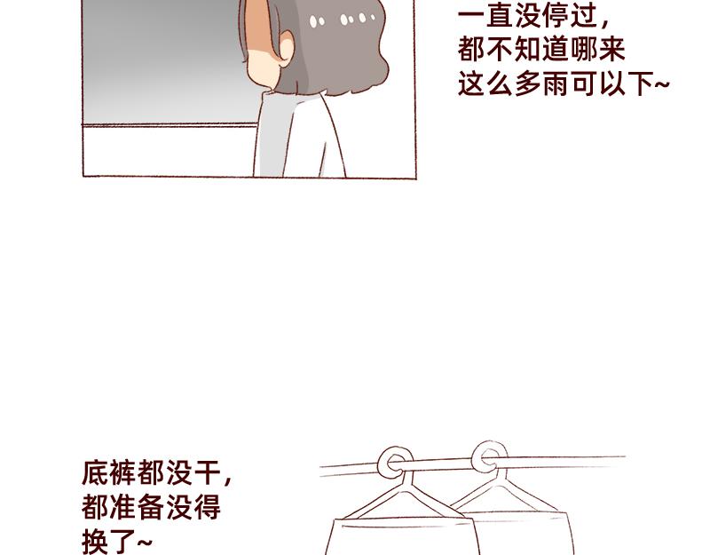 《加零的漫画日记》不知道为什么这么多雨下 第4页
