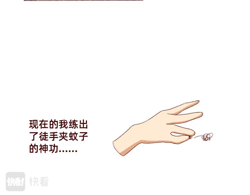 《加零的漫画日记》嗡嗡嗡嗡 第12页